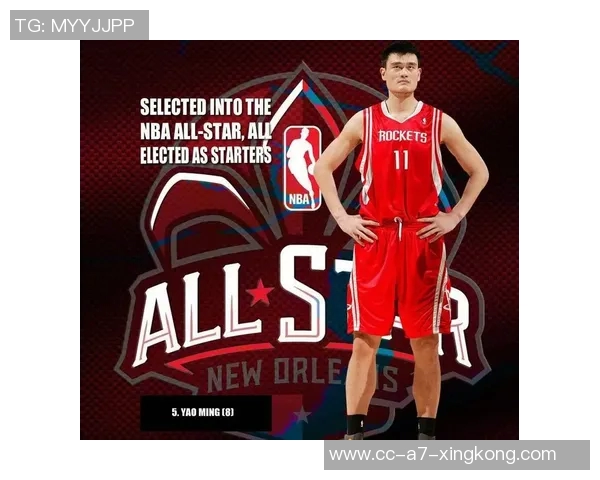 姚明引领NBA国际化之路回顾全明星改制的深远影响与启示